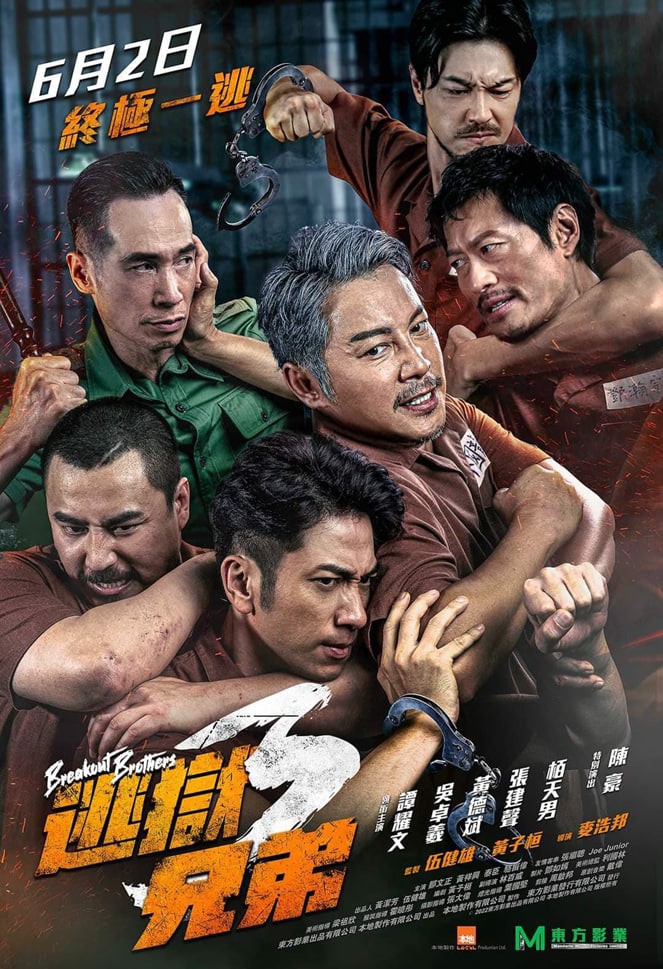 《逃狱兄弟3》（5.28已上线）1080P国粤双语中字，谭耀文主演逃狱最终章 5.28GB